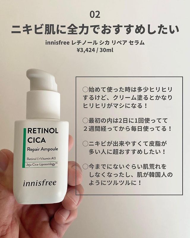 innisfree レチノール　シカ　リペア　セラム