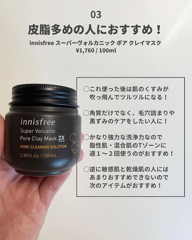 innisfree スーパーヴォルカニック　ポア　クレイマスク